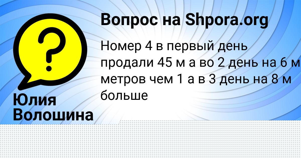 Картинка с текстом вопроса от пользователя Татьяна Туманская