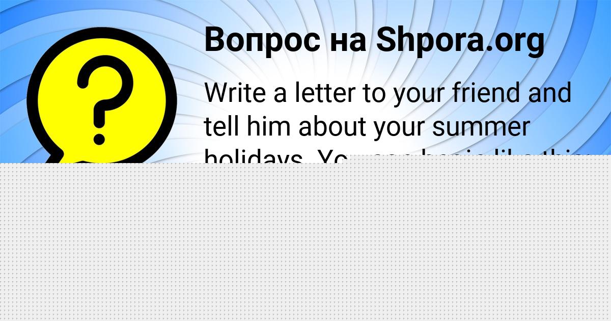 Картинка с текстом вопроса от пользователя Dilya Mihaylovskaya