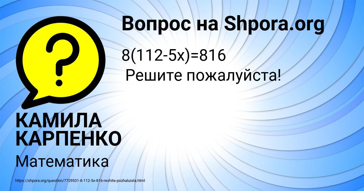 Картинка с текстом вопроса от пользователя КАМИЛА КАРПЕНКО