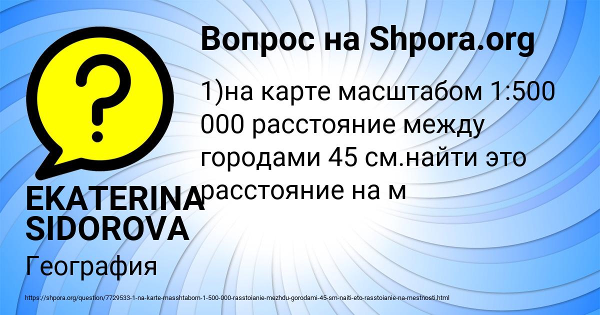 Картинка с текстом вопроса от пользователя EKATERINA SIDOROVA