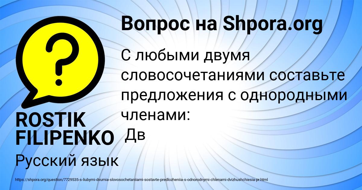 Картинка с текстом вопроса от пользователя ROSTIK FILIPENKO