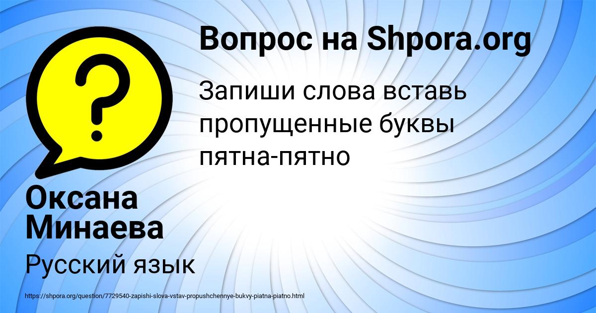 Картинка с текстом вопроса от пользователя Оксана Минаева