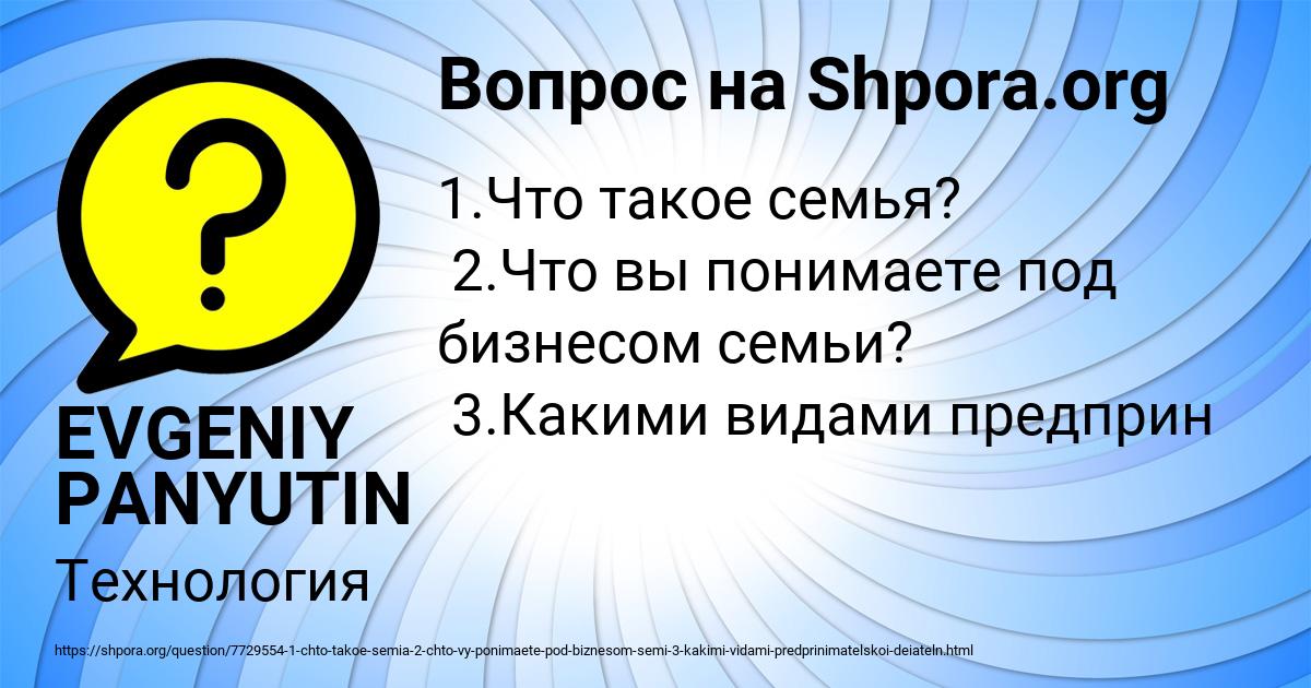 Картинка с текстом вопроса от пользователя EVGENIY PANYUTIN