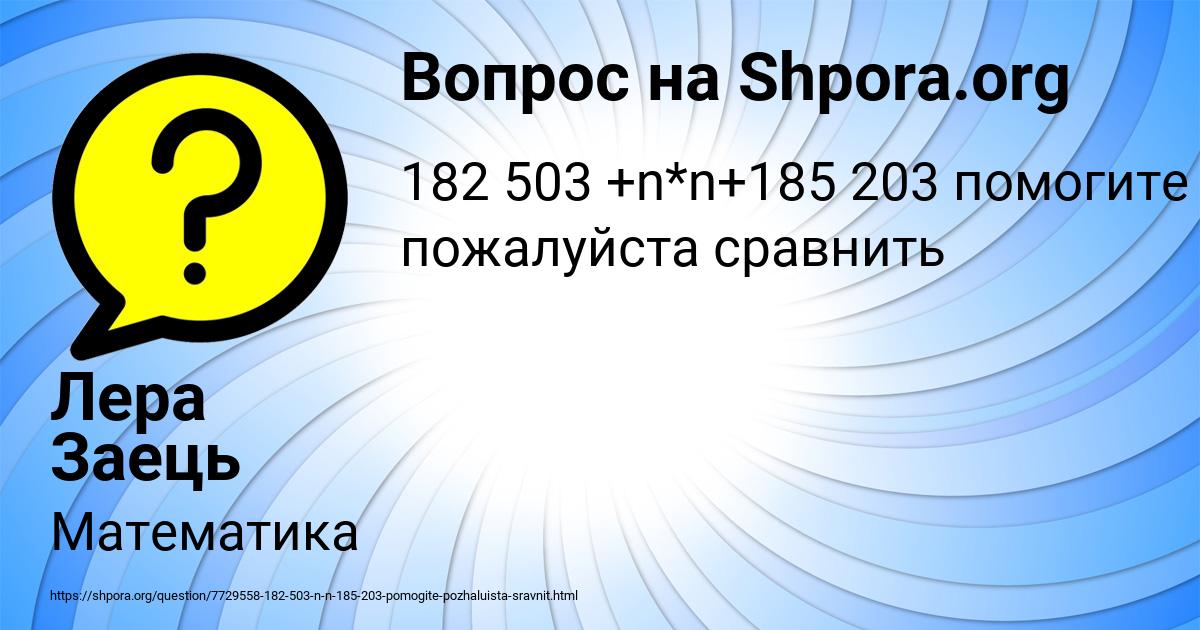 Картинка с текстом вопроса от пользователя Лера Заець
