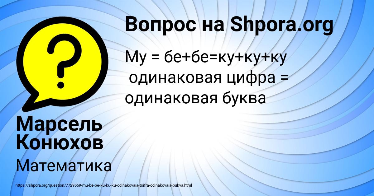 Картинка с текстом вопроса от пользователя Марсель Конюхов