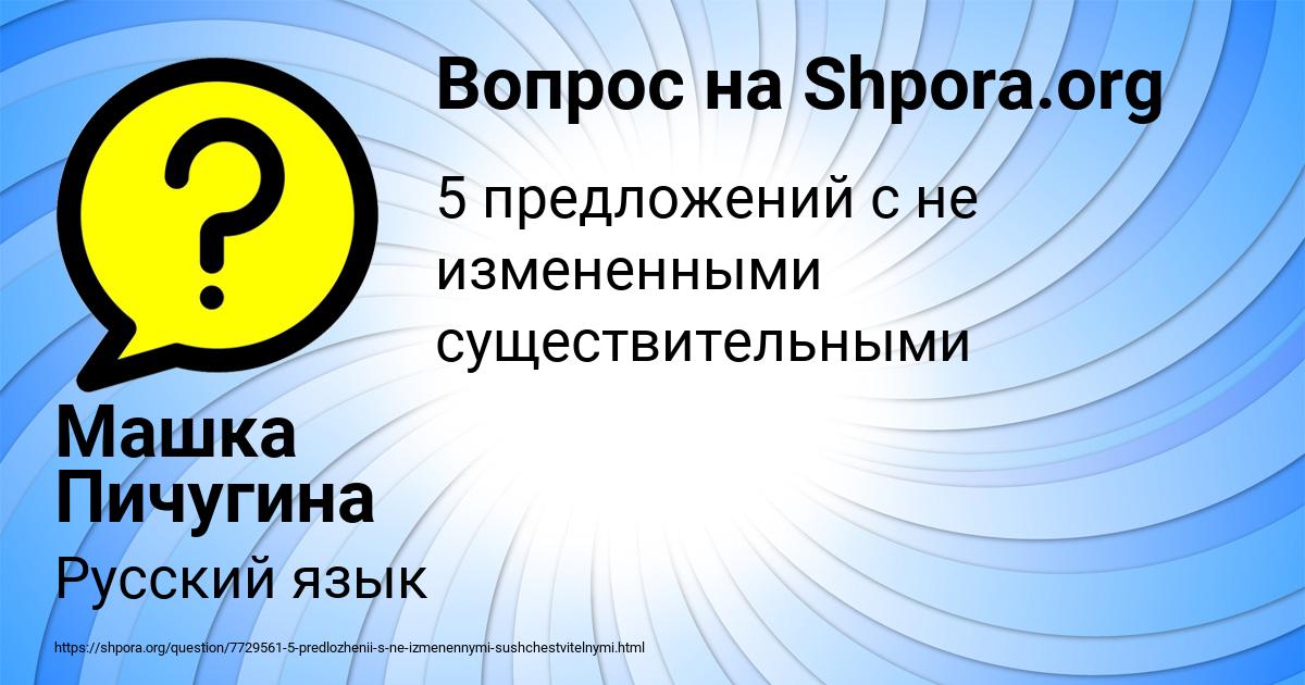 Картинка с текстом вопроса от пользователя Машка Пичугина