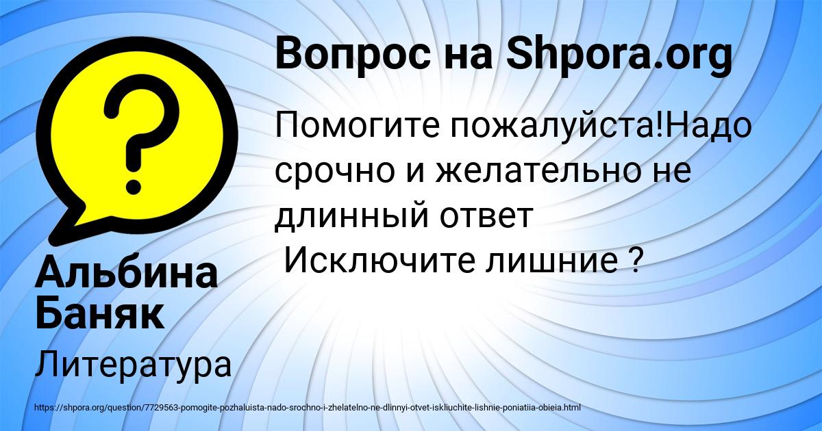 Картинка с текстом вопроса от пользователя Альбина Баняк