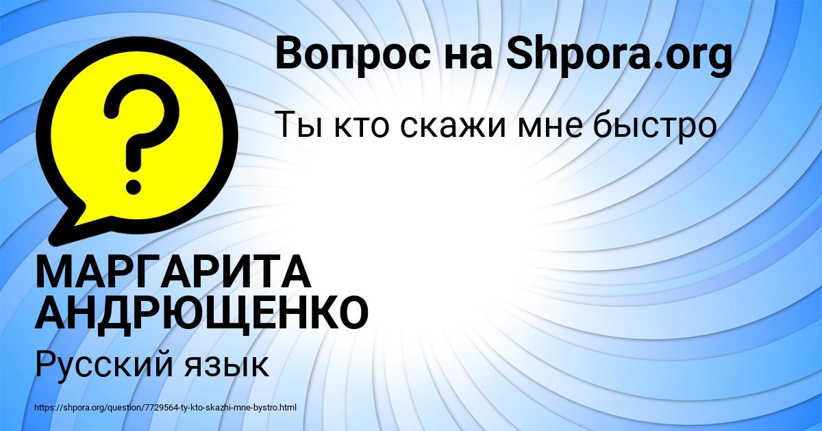 Картинка с текстом вопроса от пользователя МАРГАРИТА АНДРЮЩЕНКО
