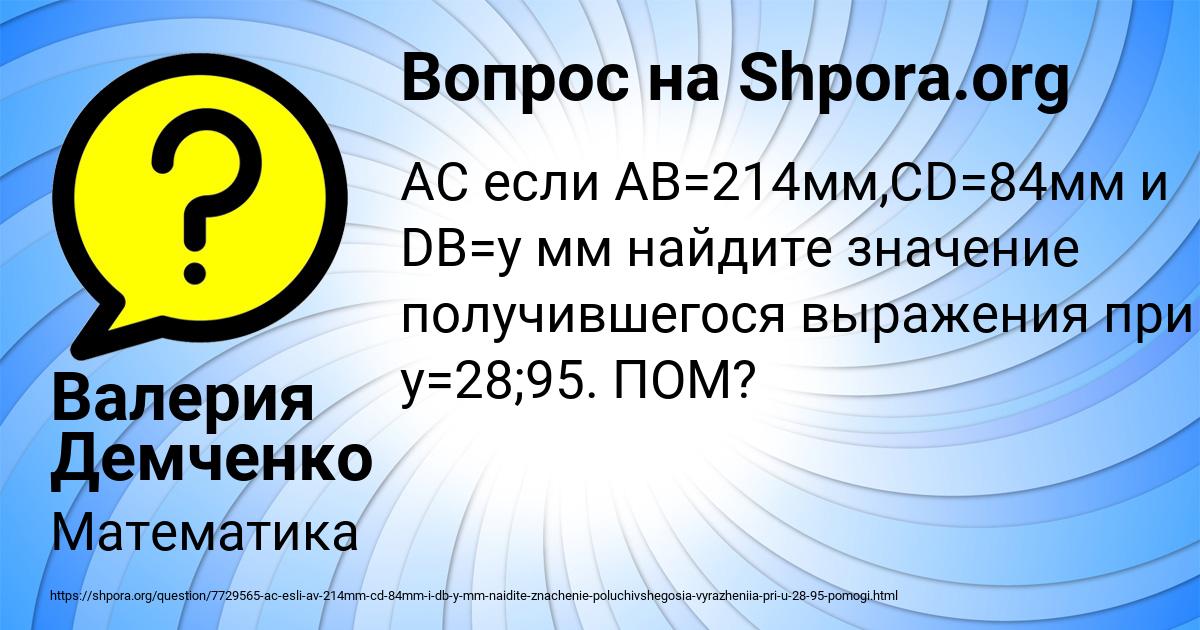 Картинка с текстом вопроса от пользователя Валерия Демченко
