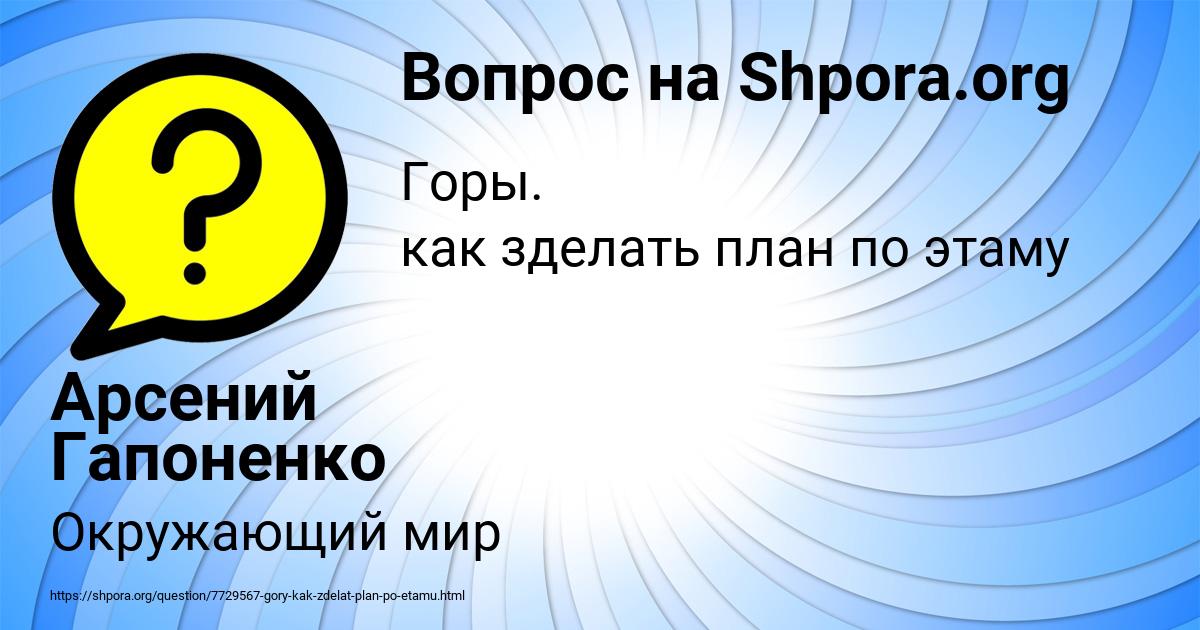 Картинка с текстом вопроса от пользователя Арсений Гапоненко