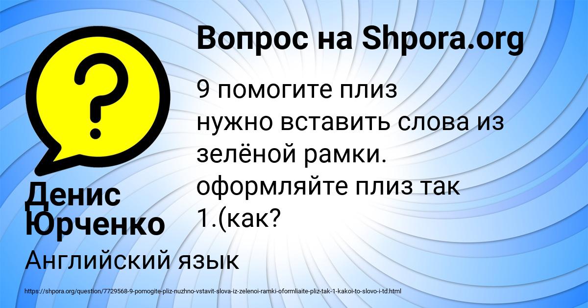Картинка с текстом вопроса от пользователя Денис Юрченко