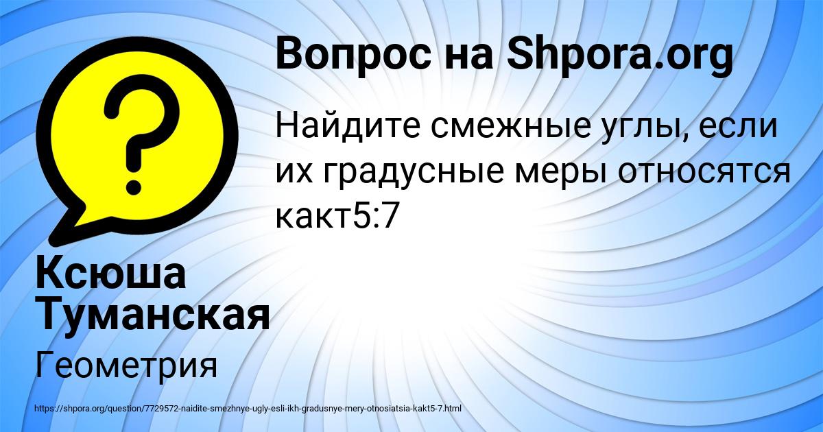 Картинка с текстом вопроса от пользователя Ксюша Туманская