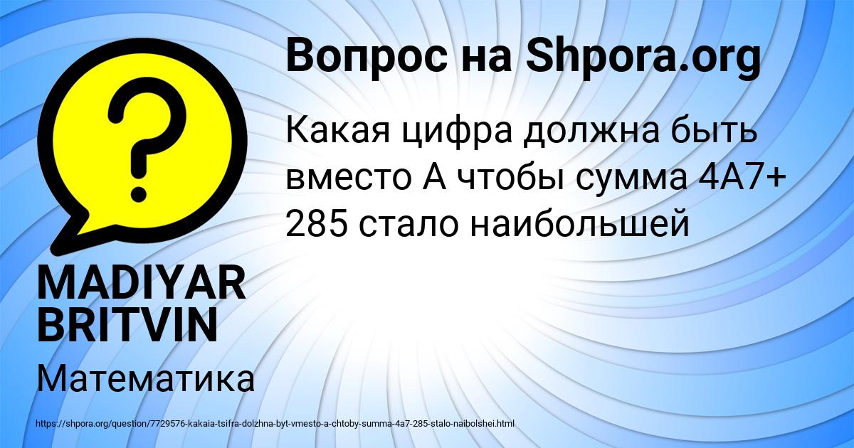 Картинка с текстом вопроса от пользователя MADIYAR BRITVIN