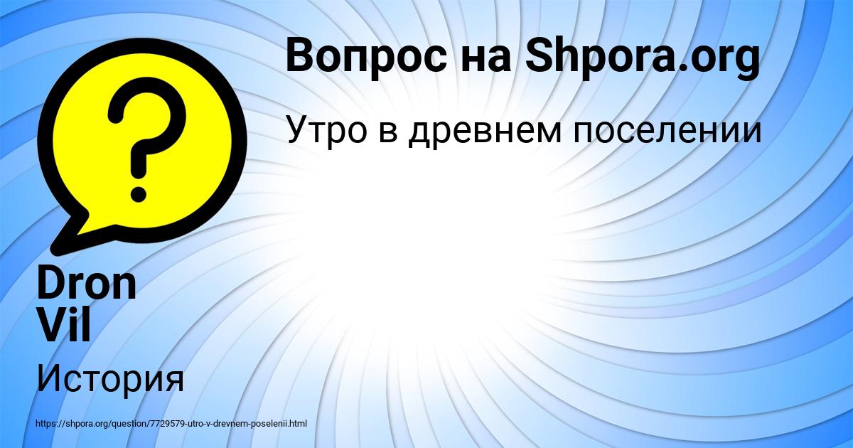 Картинка с текстом вопроса от пользователя Dron Vil