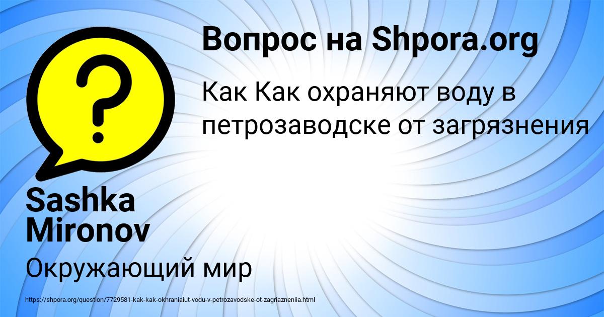 Картинка с текстом вопроса от пользователя Sashka Mironov