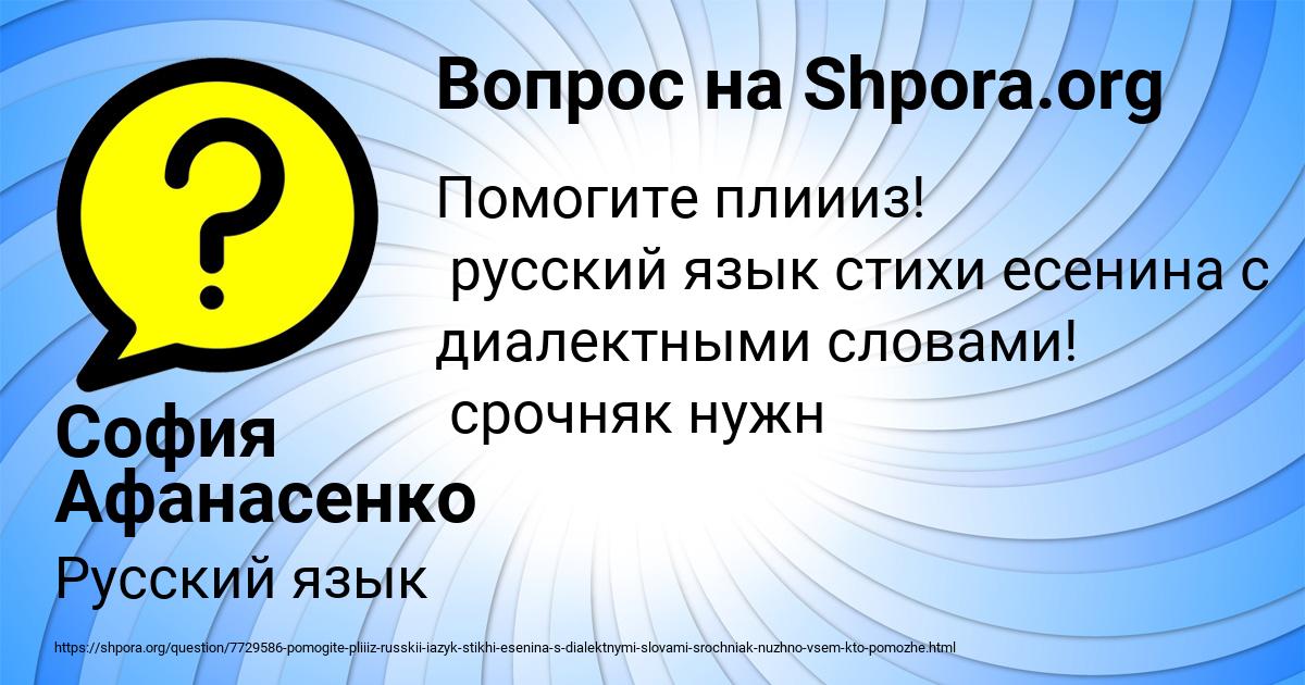 Картинка с текстом вопроса от пользователя София Афанасенко