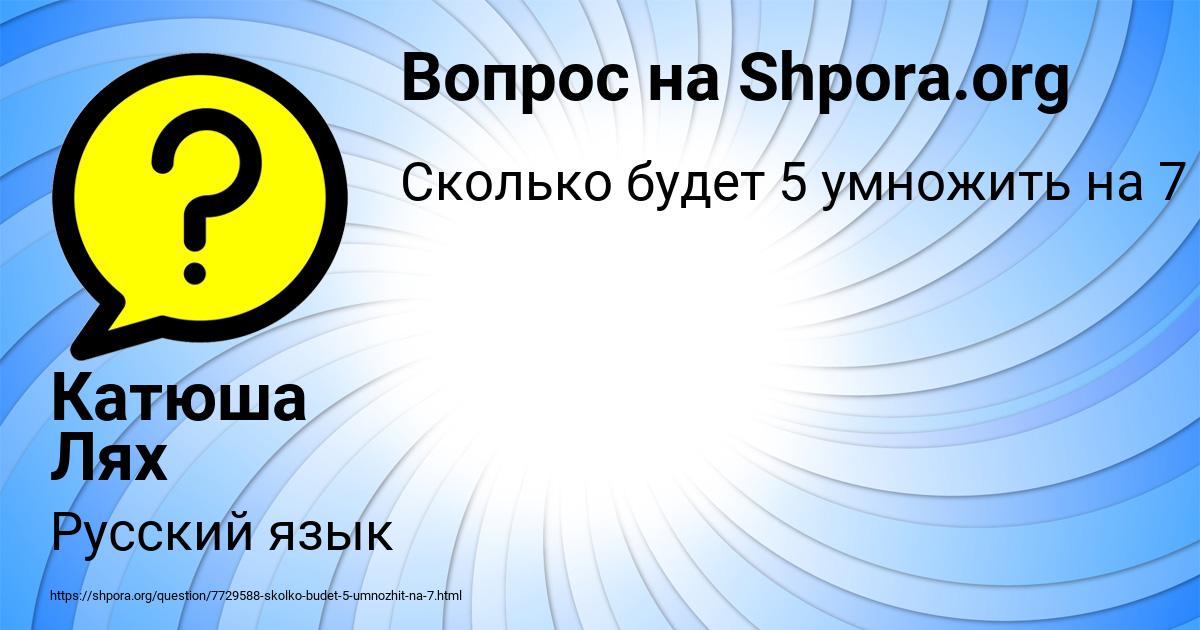 Картинка с текстом вопроса от пользователя Катюша Лях