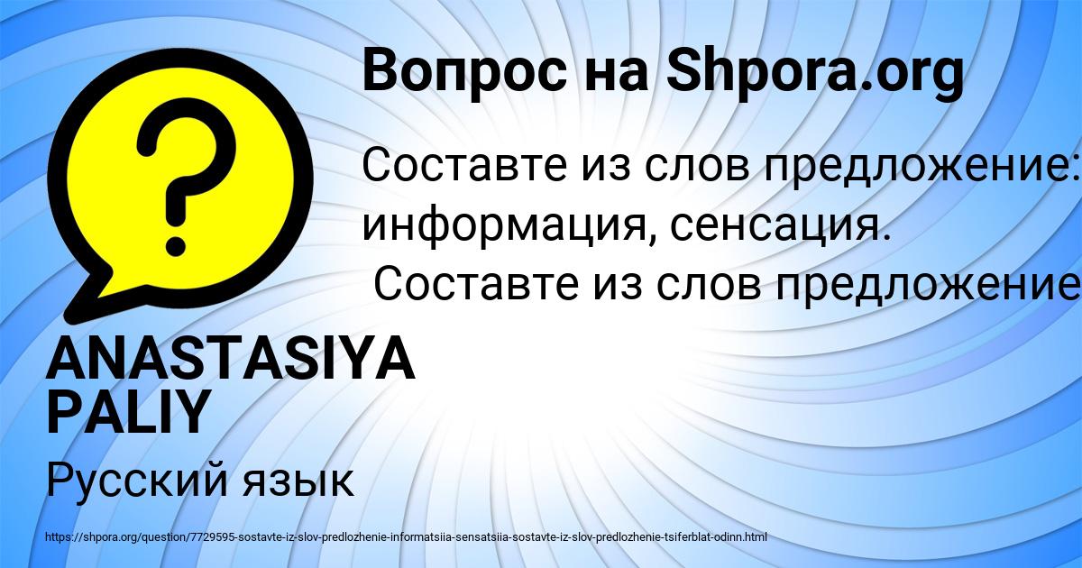 Картинка с текстом вопроса от пользователя ANASTASIYA PALIY