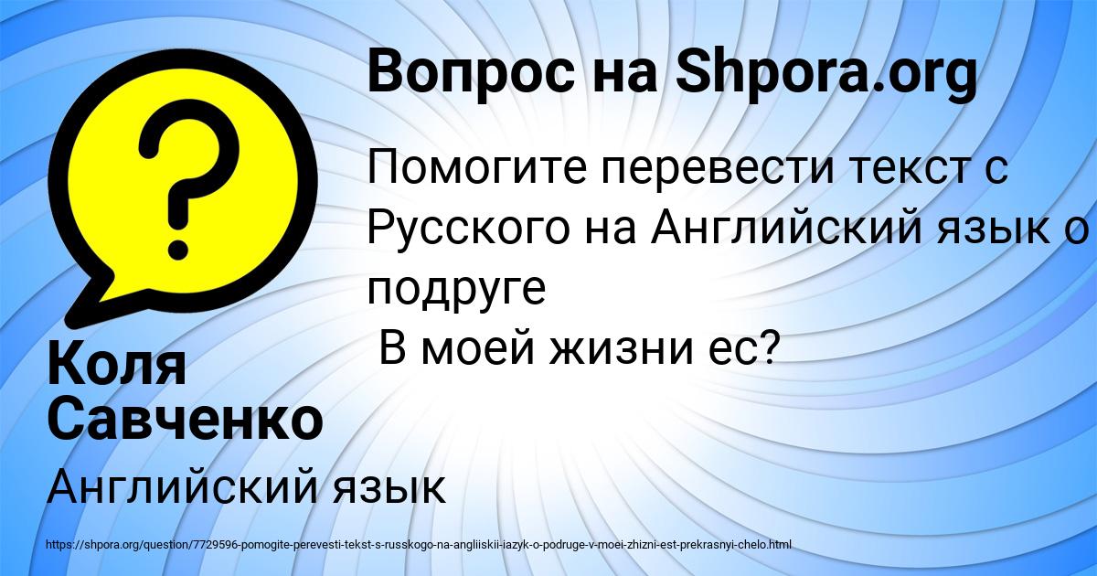Картинка с текстом вопроса от пользователя Коля Савченко
