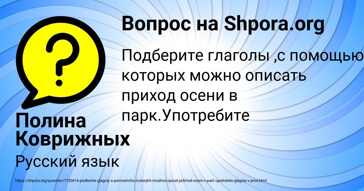 Картинка с текстом вопроса от пользователя Полина Коврижных