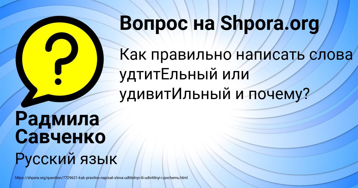 Картинка с текстом вопроса от пользователя Радмила Савченко