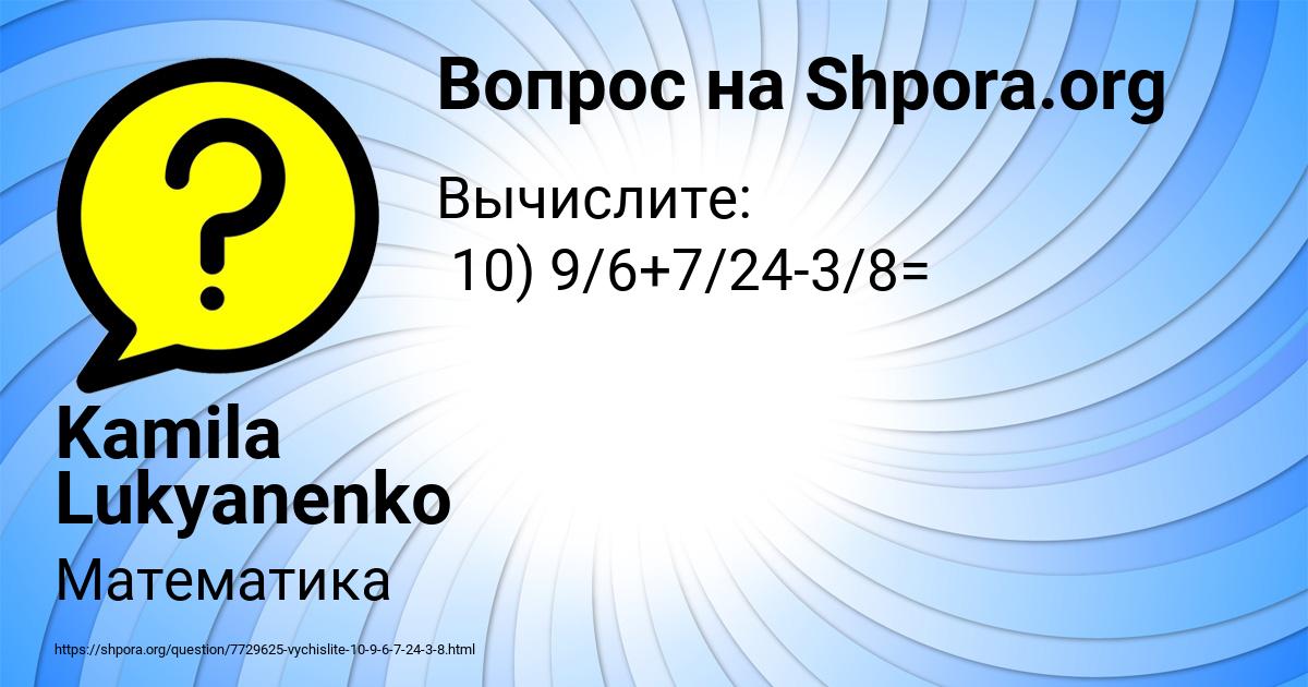 Картинка с текстом вопроса от пользователя Kamila Lukyanenko