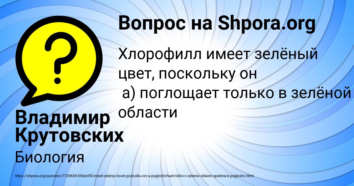 Картинка с текстом вопроса от пользователя Владимир Крутовских