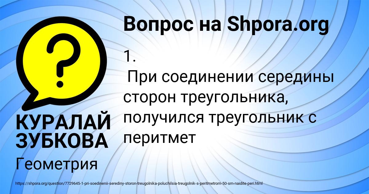 Картинка с текстом вопроса от пользователя КУРАЛАЙ ЗУБКОВА