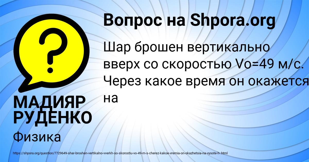 Картинка с текстом вопроса от пользователя МАДИЯР РУДЕНКО
