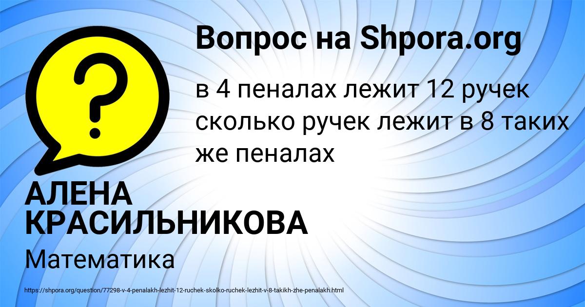 Картинка с текстом вопроса от пользователя АЛЕНА КРАСИЛЬНИКОВА