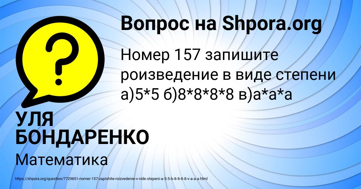 Картинка с текстом вопроса от пользователя УЛЯ БОНДАРЕНКО