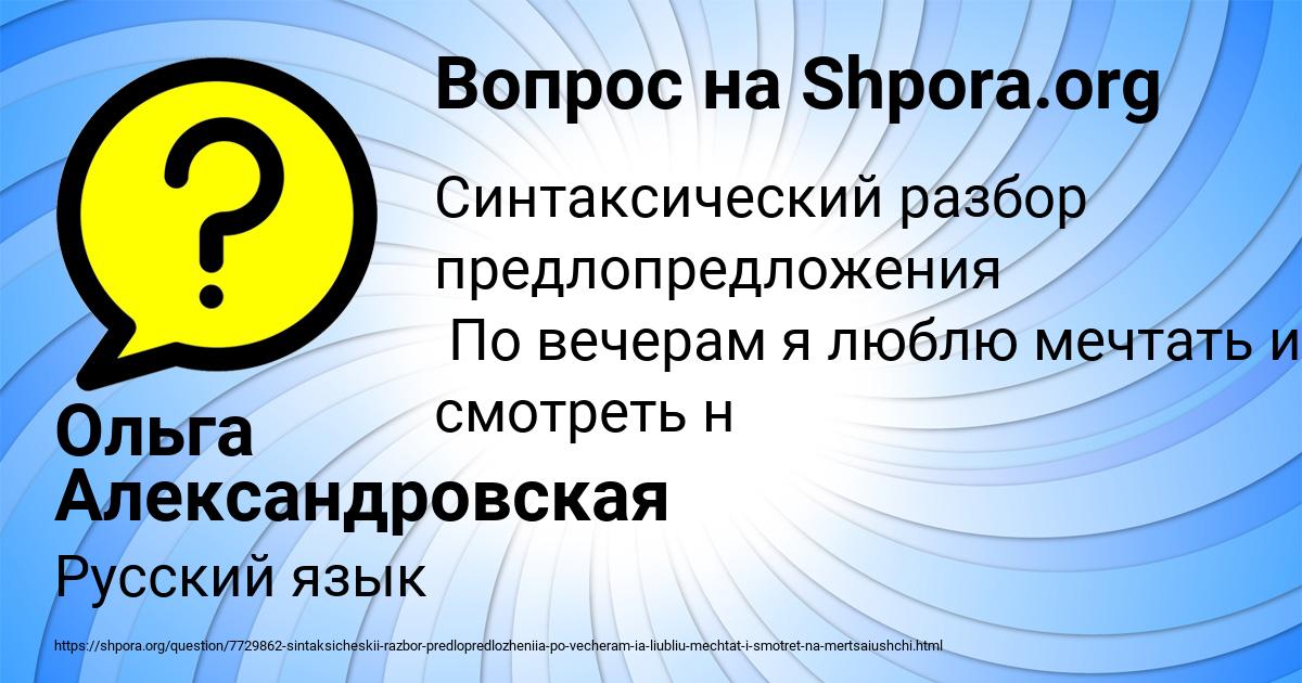 Картинка с текстом вопроса от пользователя Ольга Александровская