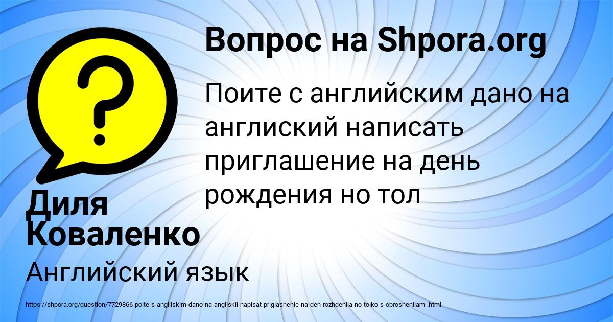 Картинка с текстом вопроса от пользователя Диля Коваленко