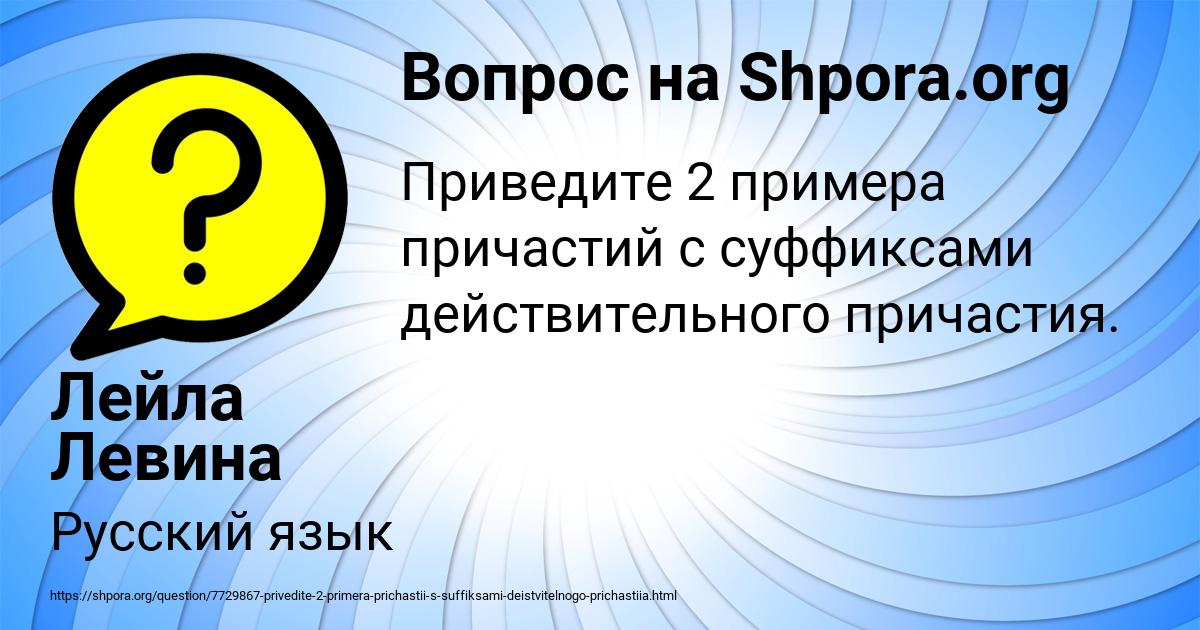 Картинка с текстом вопроса от пользователя Лейла Левина