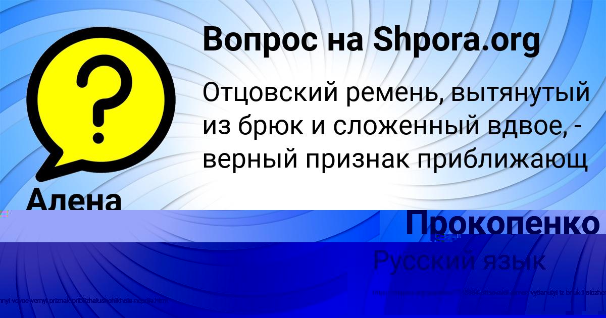 Картинка с текстом вопроса от пользователя Мадина Прокопенко