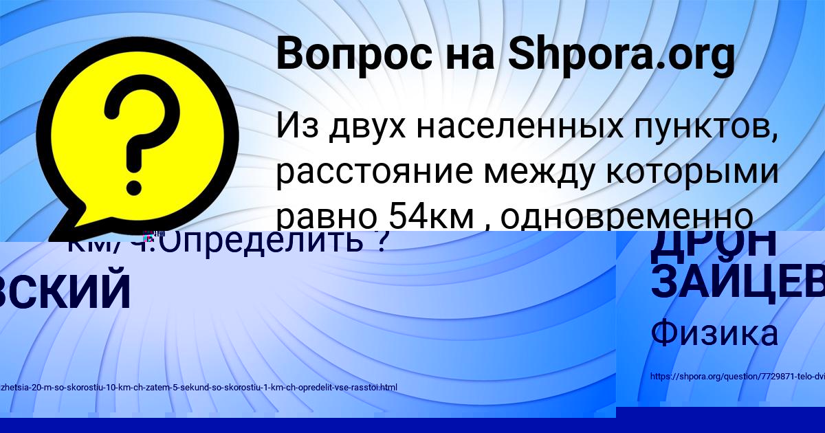 Картинка с текстом вопроса от пользователя ДРОН ЗАЙЦЕВСКИЙ