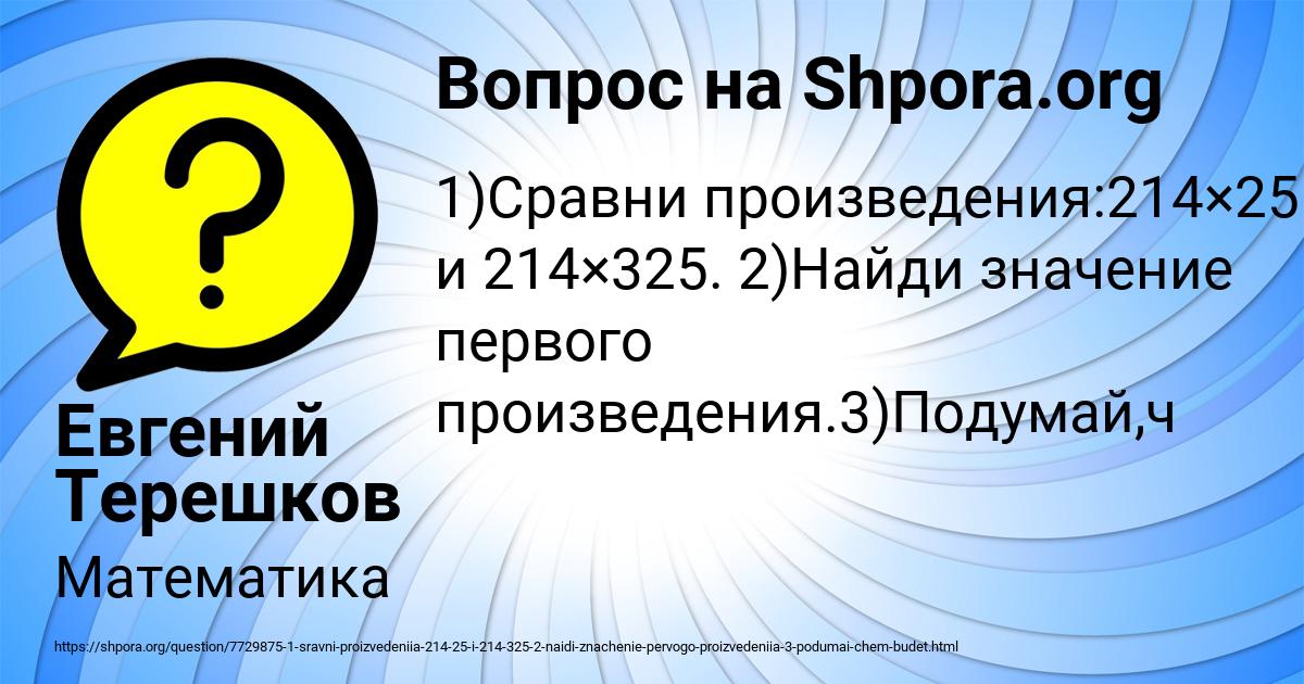 Картинка с текстом вопроса от пользователя Евгений Терешков