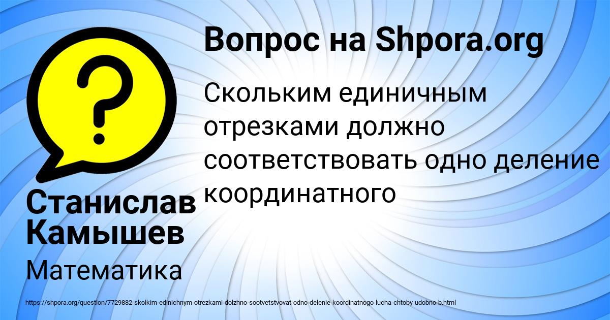 Картинка с текстом вопроса от пользователя Станислав Камышев
