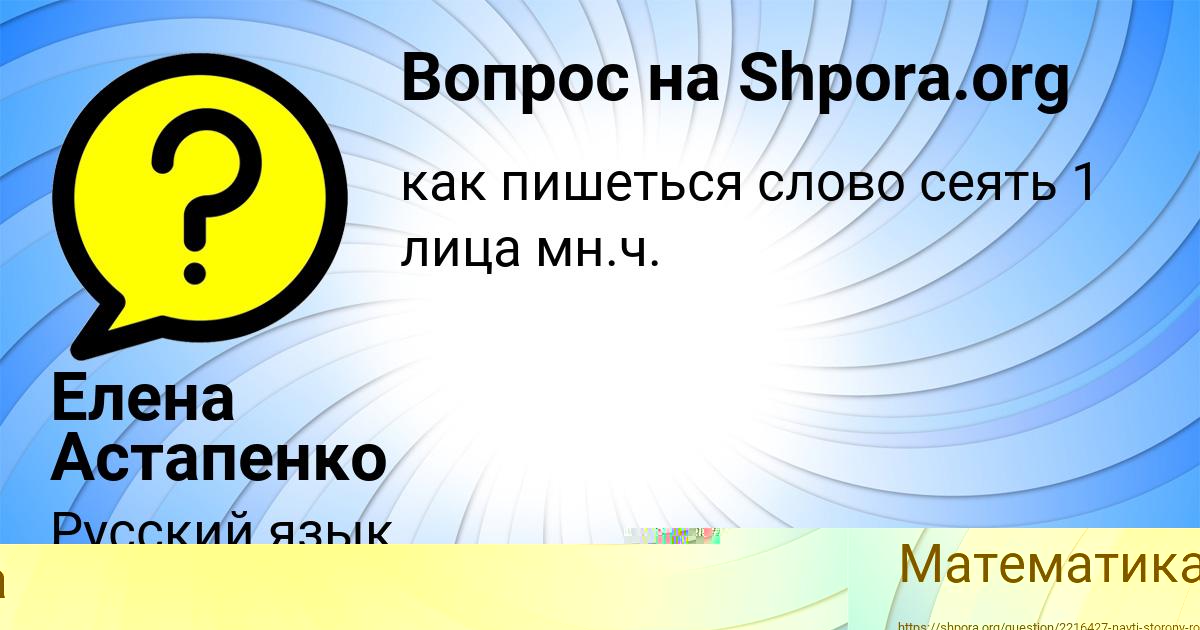 Картинка с текстом вопроса от пользователя Елена Астапенко 