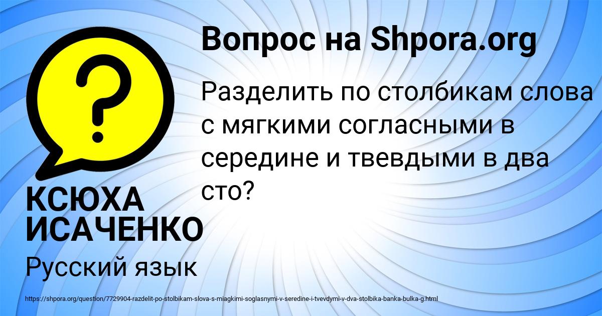 Картинка с текстом вопроса от пользователя КСЮХА ИСАЧЕНКО