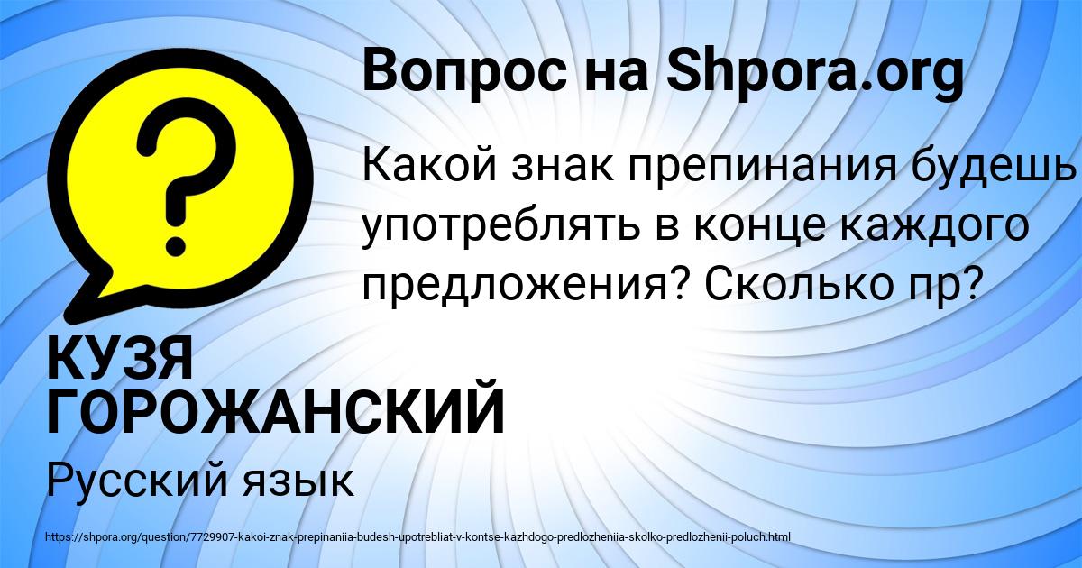 Картинка с текстом вопроса от пользователя КУЗЯ ГОРОЖАНСКИЙ