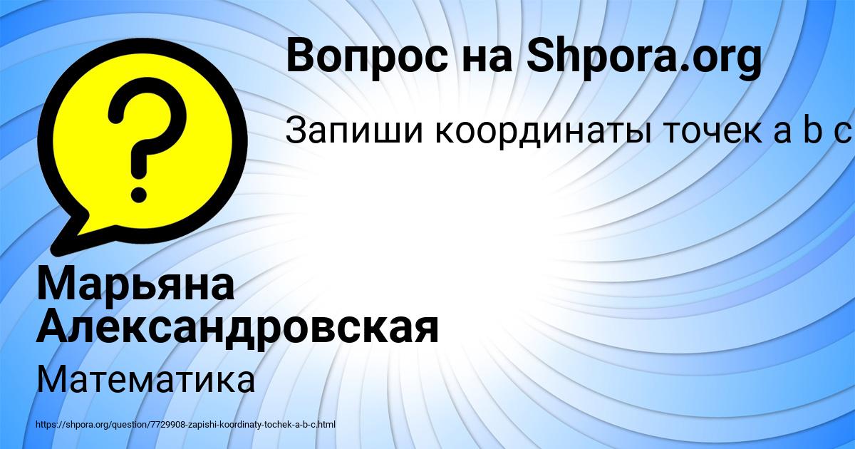 Картинка с текстом вопроса от пользователя Марьяна Александровская