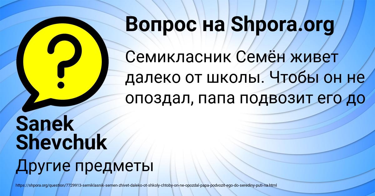Картинка с текстом вопроса от пользователя Sanek Shevchuk