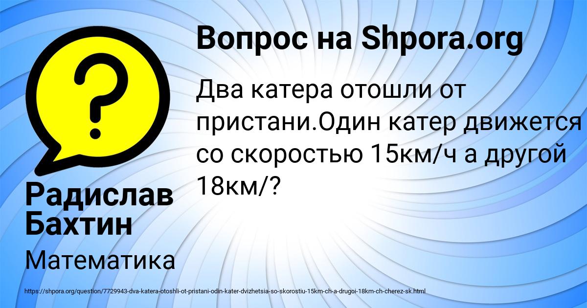 Картинка с текстом вопроса от пользователя Радислав Бахтин