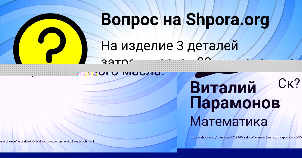 Картинка с текстом вопроса от пользователя Виталий Парамонов