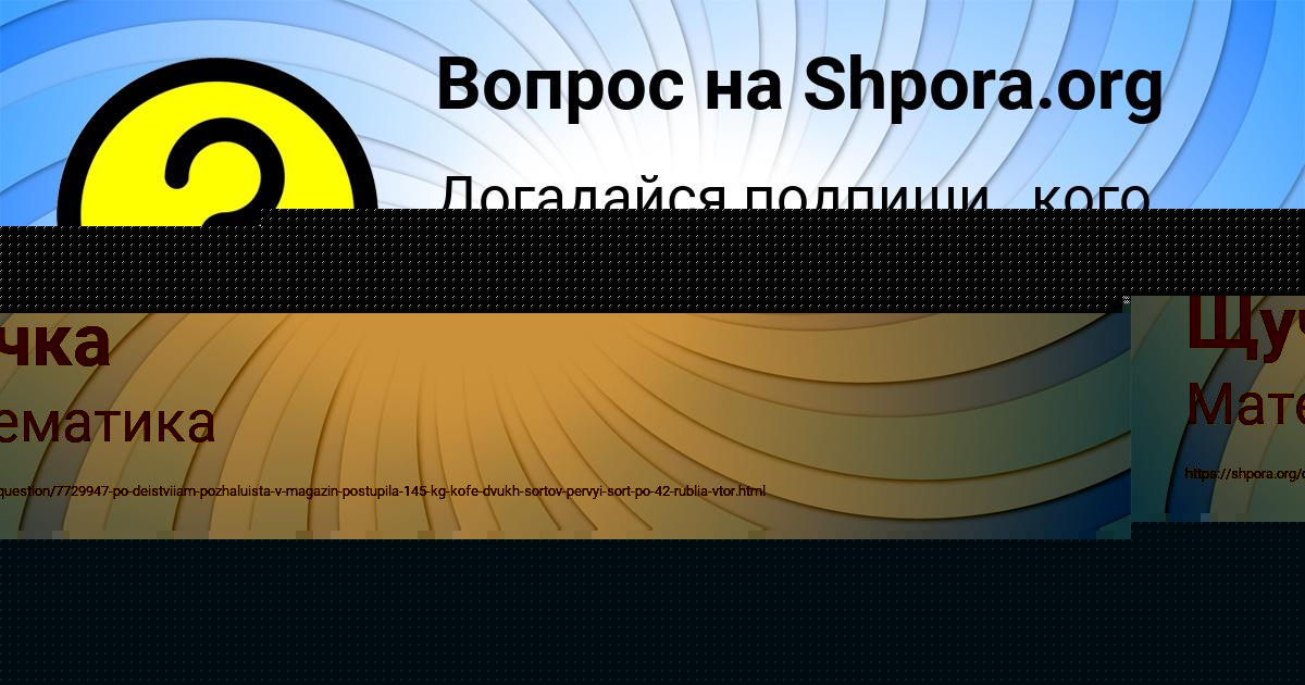 Картинка с текстом вопроса от пользователя Саша Щучка
