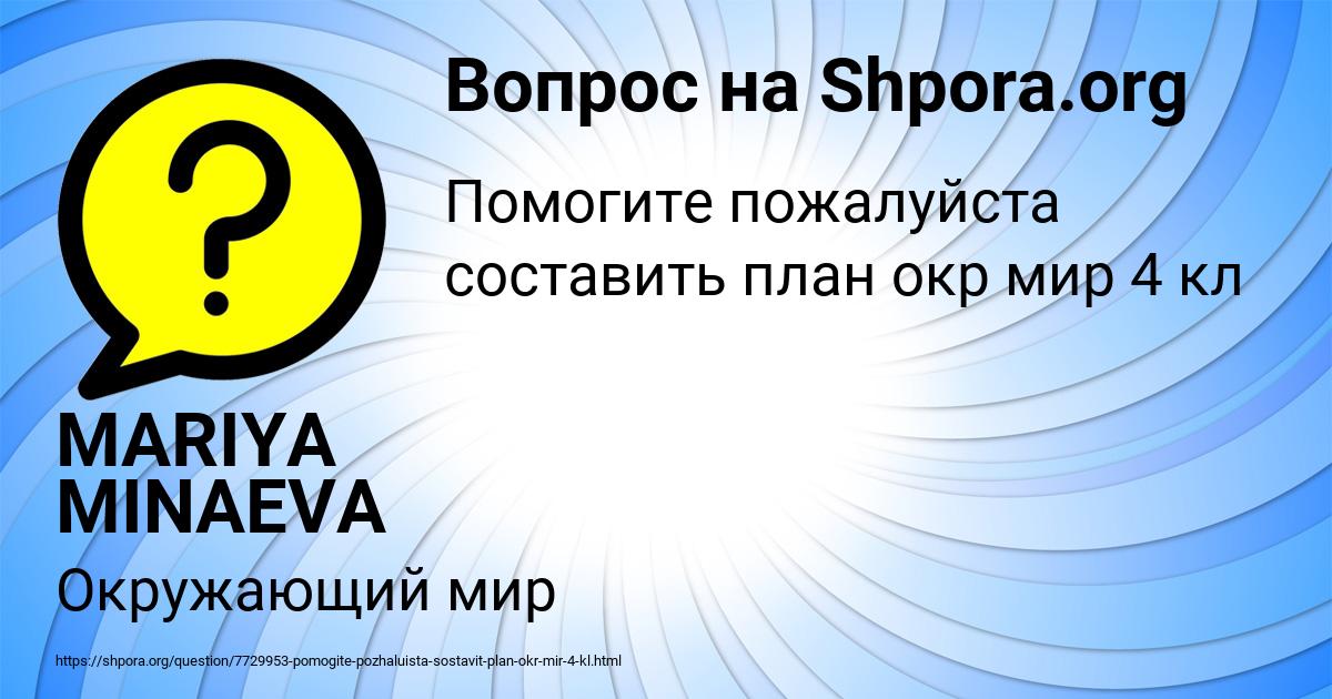 Картинка с текстом вопроса от пользователя MARIYA MINAEVA