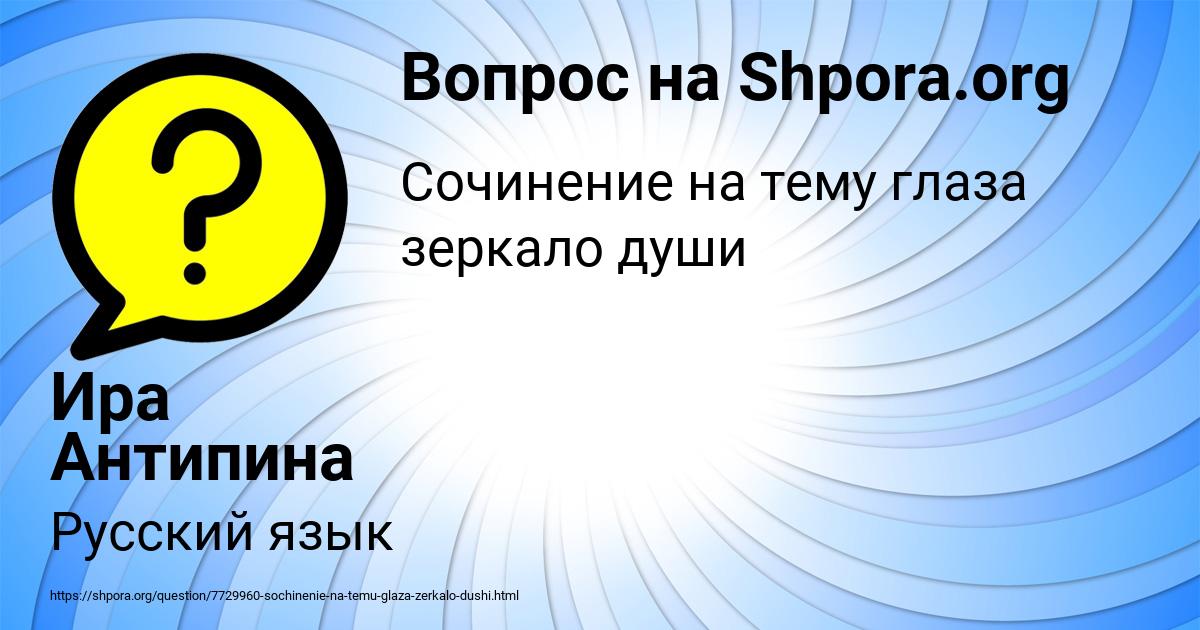 Картинка с текстом вопроса от пользователя Ира Антипина