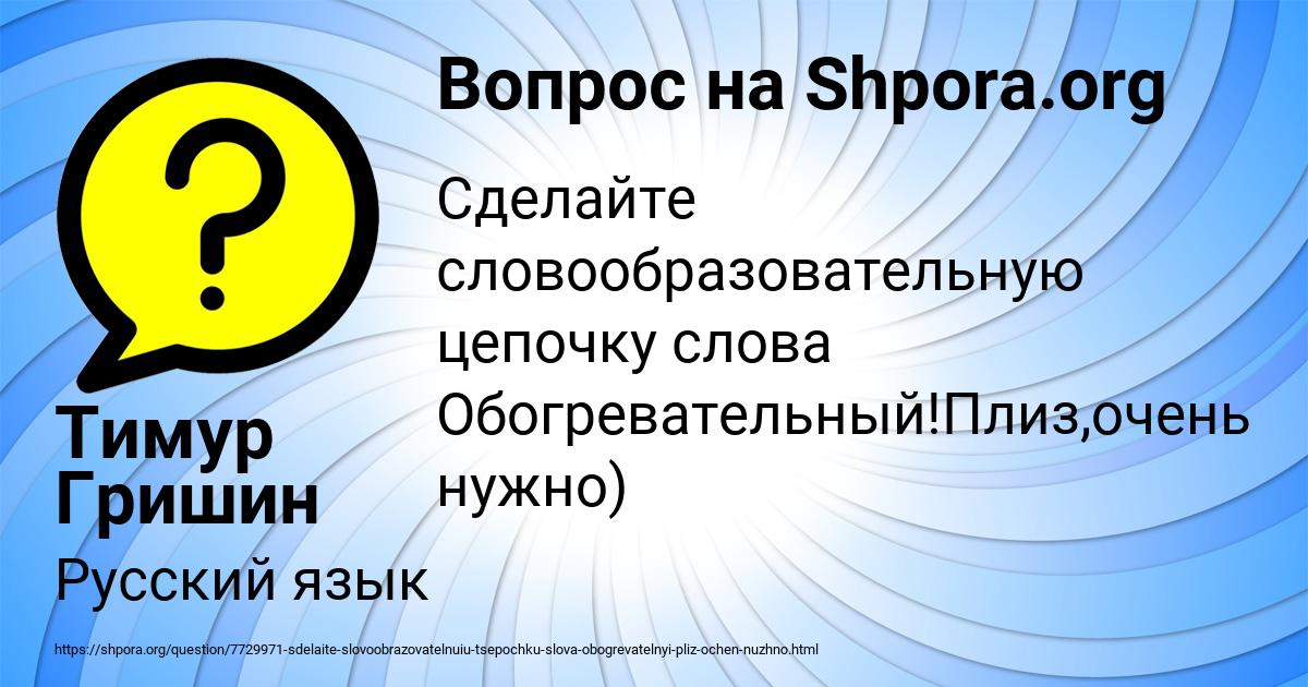 Картинка с текстом вопроса от пользователя Тимур Гришин