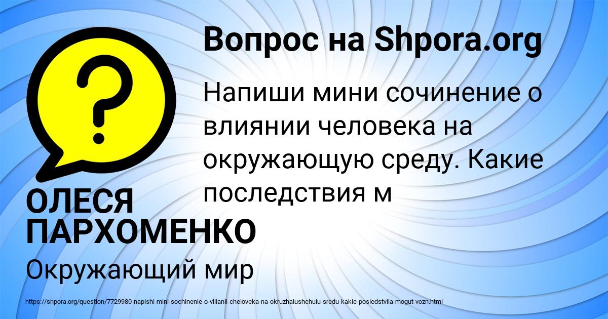 Картинка с текстом вопроса от пользователя ОЛЕСЯ ПАРХОМЕНКО